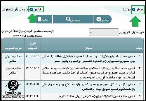 سامانه ملی قانون و مقررات